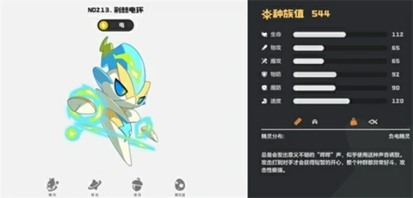 洛克王国世界强力电系精灵推荐,洛克王国世界强力电系宠物有哪些,洛克王国世界