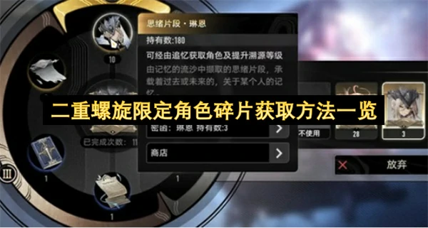 二重螺旋限定角色碎片怎么获取,二重螺旋限定角色碎片获取途径汇总,二重螺旋