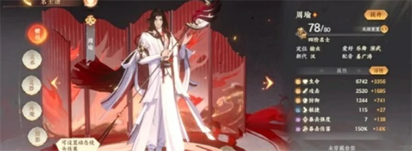 忘川风华录周瑜技能介绍,忘川风华录周瑜养成攻略,忘川风华录