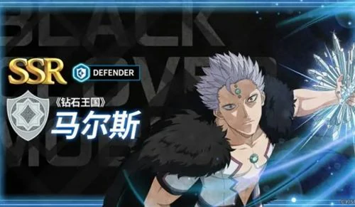黑色四叶草马尔斯技能是什么,黑色四叶草马尔斯怎么样