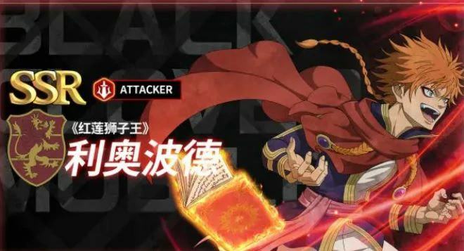 黑色四叶草利奥波德技能是什么,黑色四叶草利奥波德怎么样