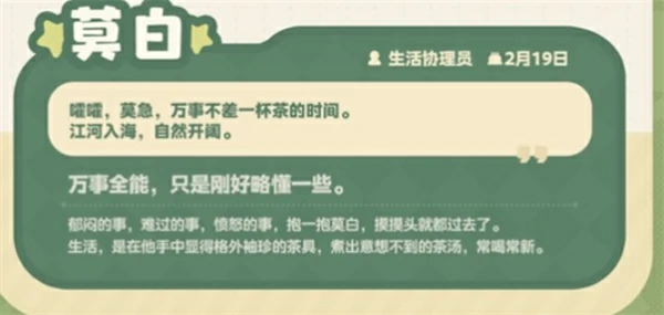 星布谷地莫白介绍,星布谷地莫白怎么样,星布谷地