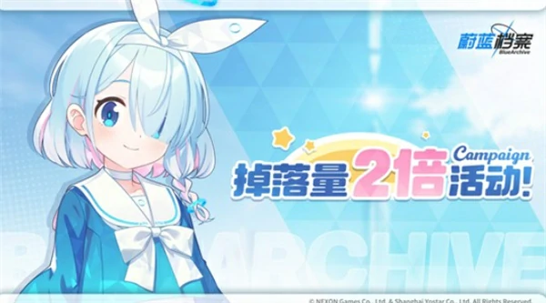蔚蓝档案双倍掉落开启,蔚蓝档案双倍道具活动几时开始,蔚蓝档案