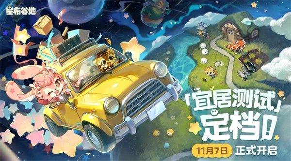 星布谷地测试资格怎么获取,星布谷地首测资格获取方法,星布谷地