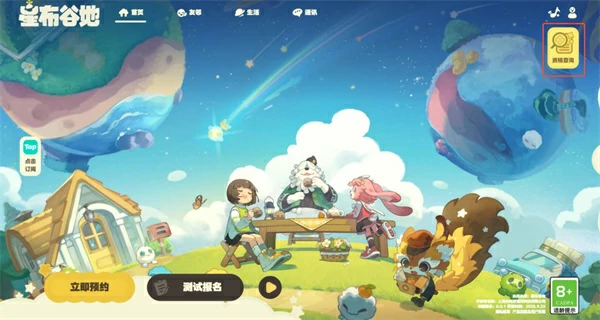 星布谷地测试资格怎么获取,星布谷地首测资格获取方法,星布谷地