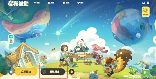 星布谷地测试资格怎么获取,星布谷地首测资格获取方法,星布谷地