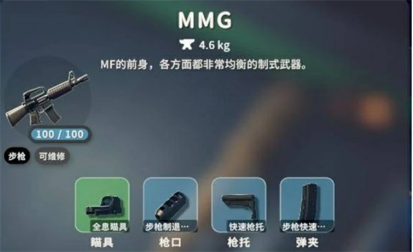 逃离鸭科夫MMG配件选择推荐,逃离鸭科夫MMG怎么改装,逃离鸭科夫