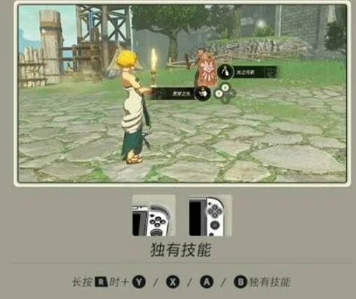塞尔达无双封印战记独有技能怎么用,塞尔达无双封印战记独有技能使用方法