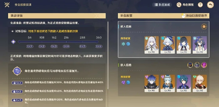 原神安全接敌实训怎么过,低温警告,原神