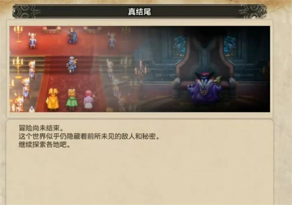 dq2重制版真结局怎么解锁,勇者斗恶龙2重制版真结局解锁攻略,