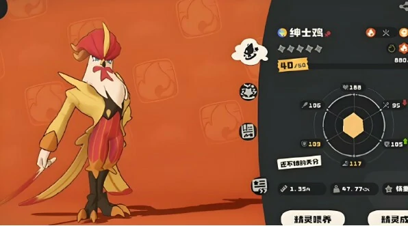 洛克王国世界绅士鸡怎么进化,洛克王国世界绅士鸡技能介绍,洛克王国世界