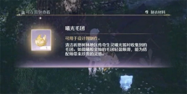 无限暖暖曦光毛团怎么获取,无限暖暖曦光毛团获取方法,无限暖暖,无限暖暖