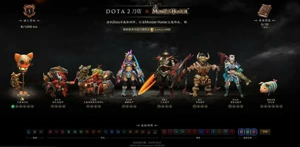DOTA2怪物猎人联动皮肤有哪些,DOTA2怪物猎人联动活动介绍,DOTA2怪物猎人联动