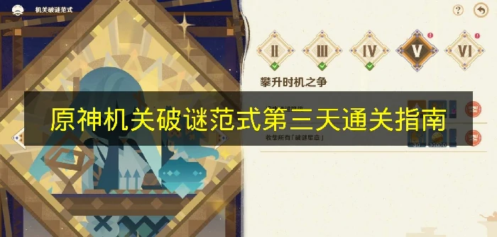 原神机关破谜范式怎么玩,原神机关破谜范式怎么解,原神