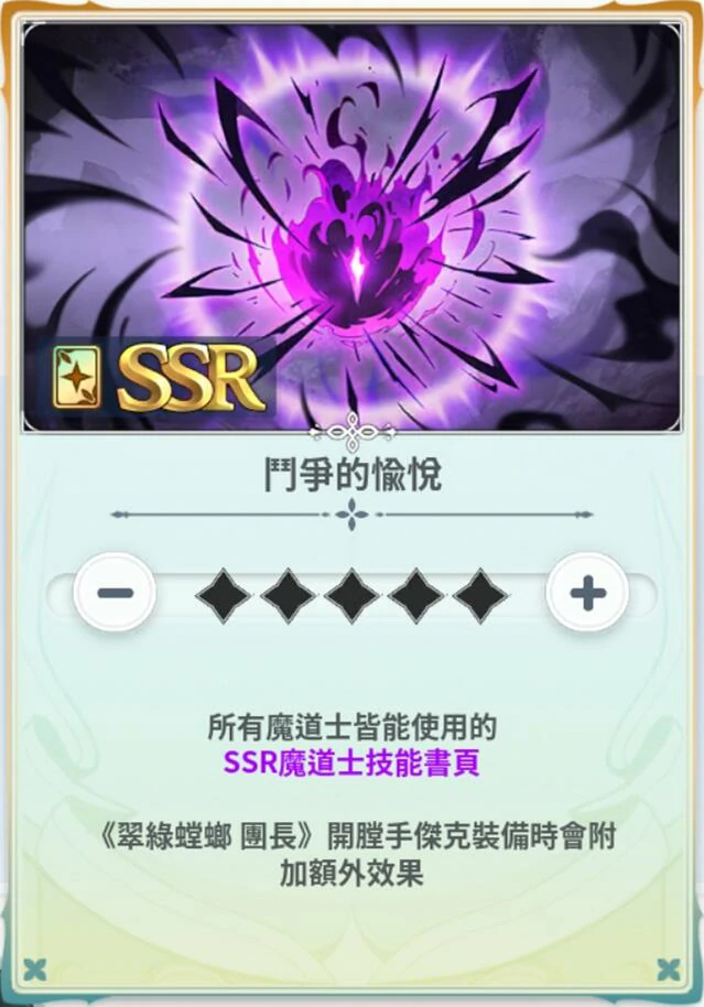 黑色四叶草杰克技能书选哪个,黑色四叶草杰克技能介绍,黑色四叶草魔法帝之道