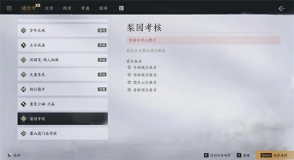 燕云十六声梨园门派怎么晋升,燕云十六声梨园门派问题解答,燕云十六声,燕云十六声