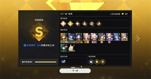 崩坏星穹铁道货币战争A8-20难度怎么通关,崩坏星穹铁道货币战争A8-20难度怎么打,崩坏星穹铁道,星穹铁道