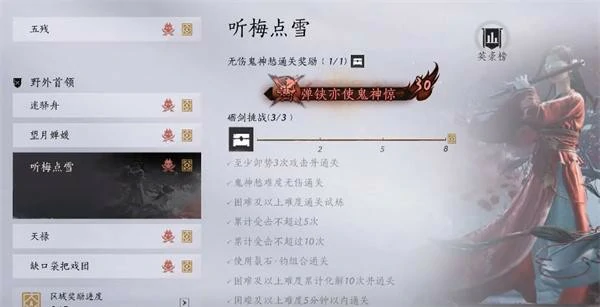 燕云十六声听梅点雪怎么打,燕云十六声听梅点雪奖励条件,燕云十六声,燕云十六声