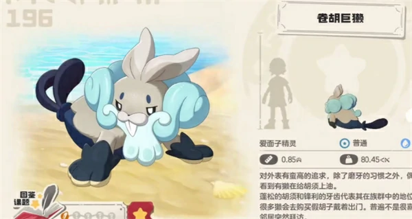 洛克王国世界小鼠獭强度详解洛克王国世界小鼠獭技能介绍洛克王国世界