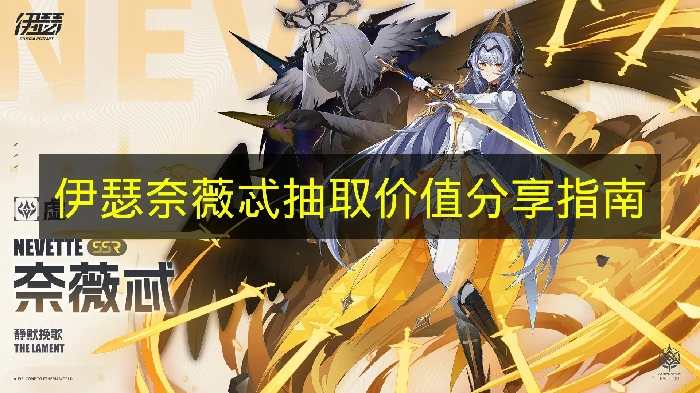 伊瑟奈薇忒值得抽吗,伊瑟奈薇忒强度,伊瑟