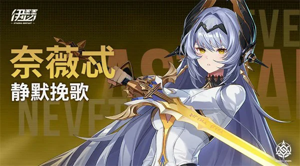 伊瑟奈薇忒值得抽吗,伊瑟奈薇忒强度,伊瑟