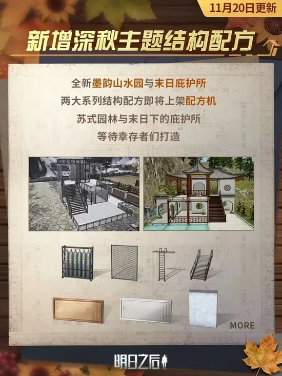 明日之后建筑更新内容有什么,明日之后建筑优化功能,明日之后,明日之后