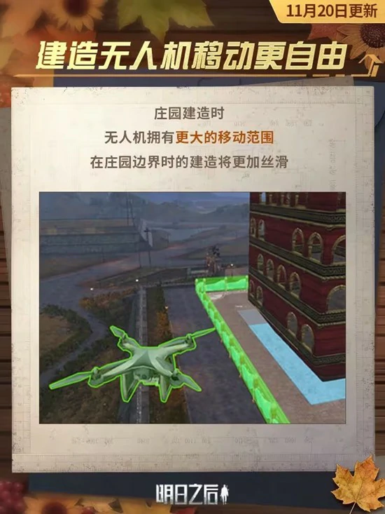 明日之后建筑更新内容有什么,明日之后建筑优化功能,明日之后,明日之后