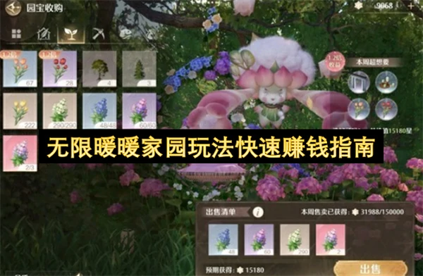 无限暖暖家园玩法怎么快速赚钱无限暖暖家园快速赚钱攻略,无限暖暖,无限暖暖