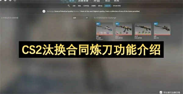 CS210月23日更新内容一览,CS2炼蝴蝶刀,CS2