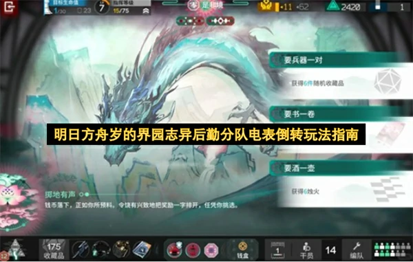 明日方舟岁的界园志异后勤分队电表倒转怎么玩,明日方舟岁的界园志异后勤分队电表倒转玩法攻略,明日方舟,明日方舟