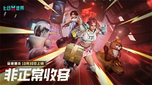 七日世界×幻兽帕鲁联动活动介绍,七日世界×幻兽帕鲁联动活动几时上线,七日世界