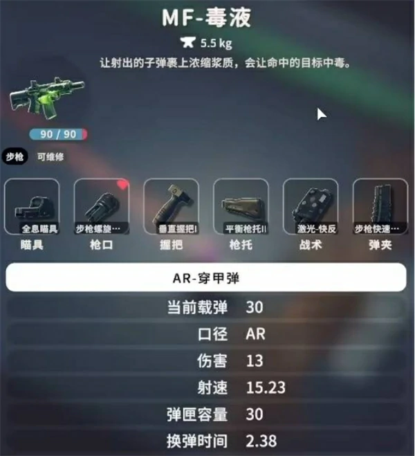 逃离鸭科夫MF毒液配件怎么选,逃离鸭科夫MF毒液配件选择攻略,逃离鸭科夫