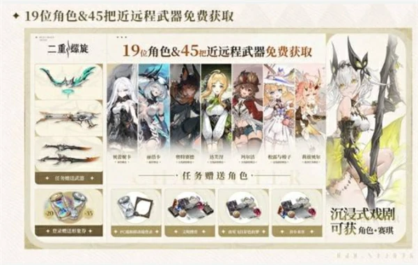 二重螺旋公测福利一览,二重螺旋公测兑换码分享,二重螺旋