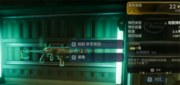 天外世界2开局强力武器,天外世界2开局用什么武器好,天外世界2