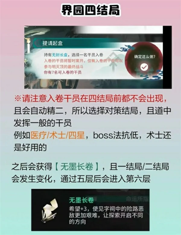 明日方舟岁的界园志异第四结局配队攻略,明日方舟岁的界园志异第四结局解锁条件,明日方舟,明日方舟