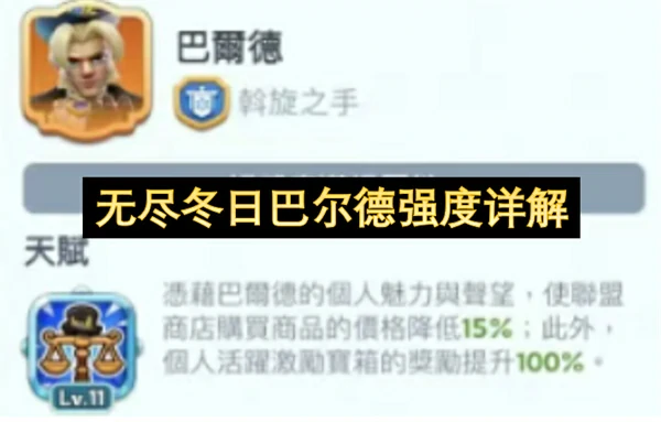 无尽冬日巴尔德技能介绍,无尽冬日巴尔德定位详解,无尽冬日,无尽冬日