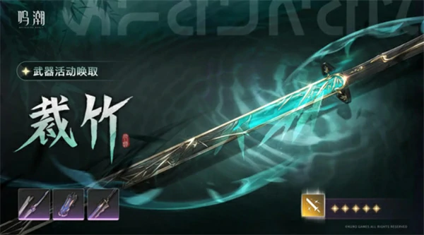 鸣潮仇远共鸣链值得抽吗,鸣潮仇远专武抽取建议,鸣潮,鸣潮