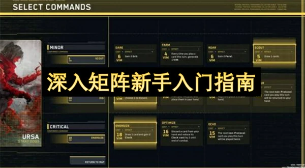 深入矩阵游戏机制介绍,深入矩阵新手怎么玩,深入矩阵