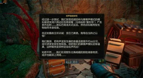 天外世界2神秘洞穴音波机怎么开启,天外世界2神秘洞穴音波机开启方法,天外世界2