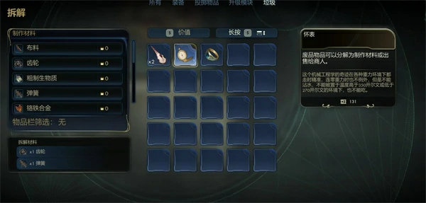 天外世界2垃圾废品怎么处理,天外世界2垃圾废品出售还是分解,天外世界2