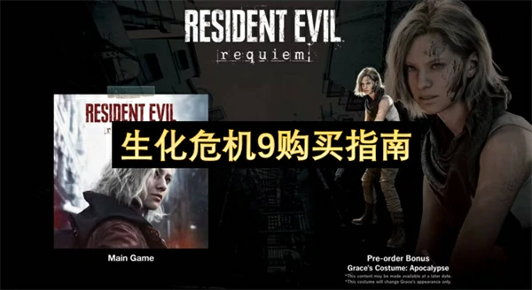 生化危机9售价多少,生化危机9版本区别,生化危机9