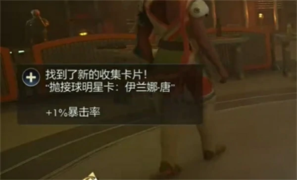 天外世界2伊兰娜唐明星卡获取方法,天外世界2伊兰娜唐明星卡怎么获得,天外世界2