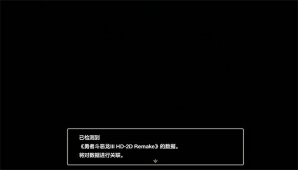 勇者斗恶龙1+2重制版数据特典宝箱领取方法,勇者斗恶龙1+2重制版数据特典宝箱怎么领取,勇者斗恶龙1+2重制版