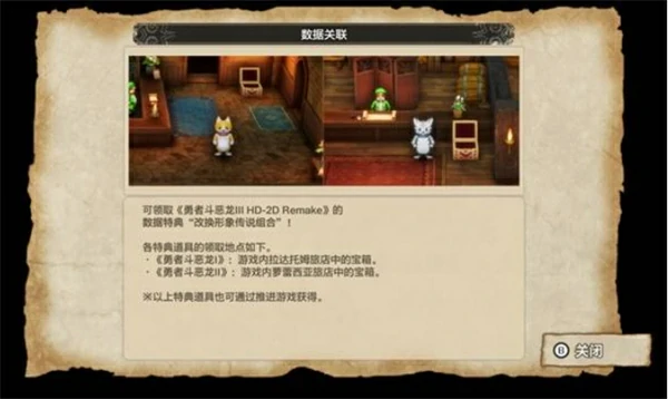 勇者斗恶龙1+2重制版数据特典宝箱领取方法,勇者斗恶龙1+2重制版数据特典宝箱怎么领取,勇者斗恶龙1+2重制版