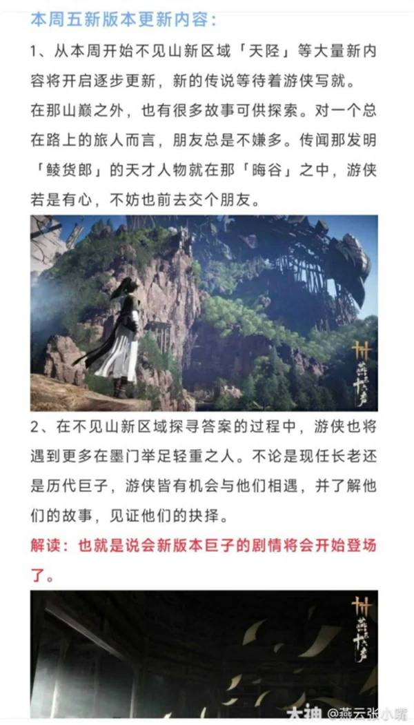 燕云十六声11月21日更新内容一览,燕云十六声11月21日更新内容有哪些,燕云十六声,燕云十六声