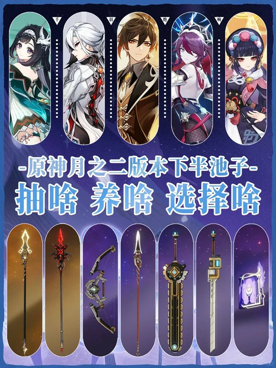 原神月之二下半卡池有哪些,原神月之二,原神,原神