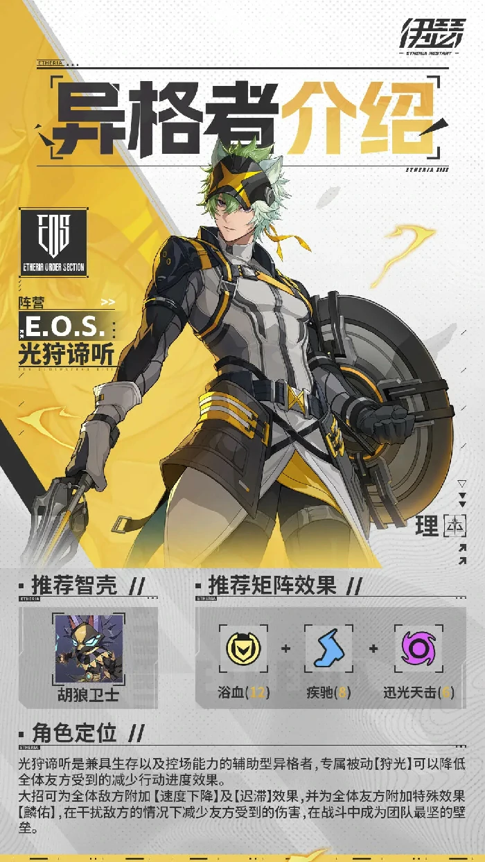 伊瑟光狩谛听怎么培养,伊瑟光狩谛听搭配,伊瑟