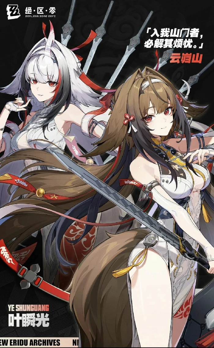 绝区零叶瞬光是什么定位,绝区零叶瞬光介绍,绝区零,绝区零