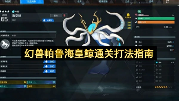 幻兽帕鲁海皇鲸怎么打,幻兽帕鲁海皇鲸打法攻略