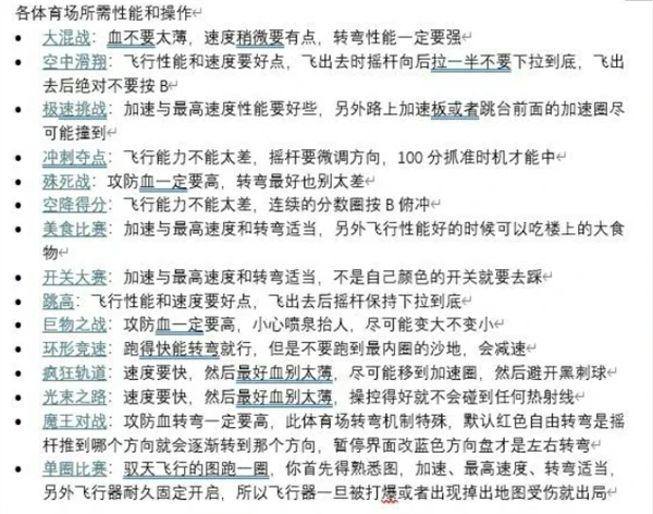 星之卡比天空骑士城市竞赛怎么玩,星之卡比天空骑士城市竞赛玩法攻略,星之卡比天空骑士